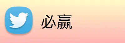 必赢 logo